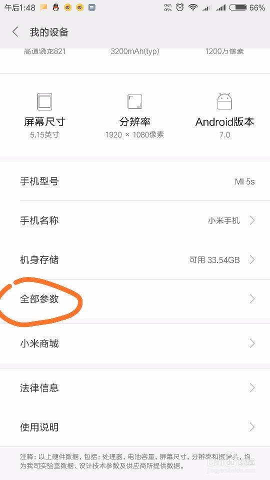 小米手机如何打开开发者模式