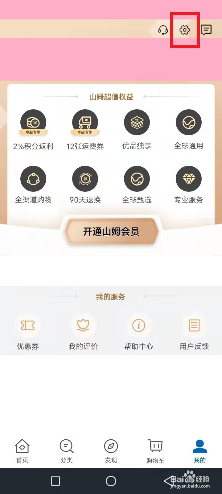 山姆会员怎么关闭推荐