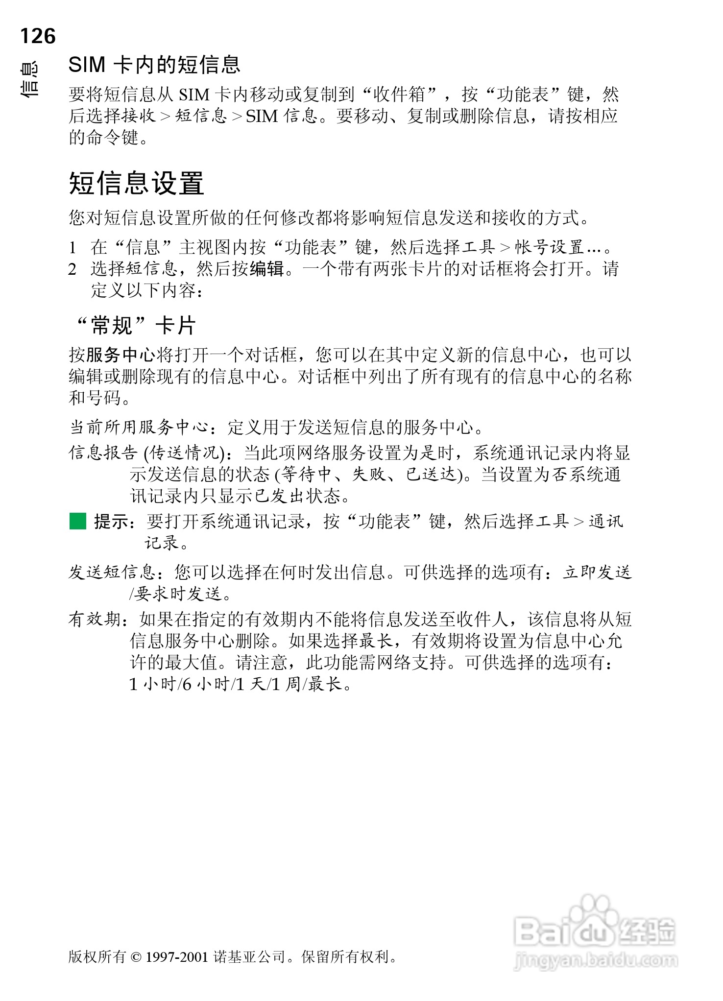 诺基亚9210C手机使用说明书:[14]