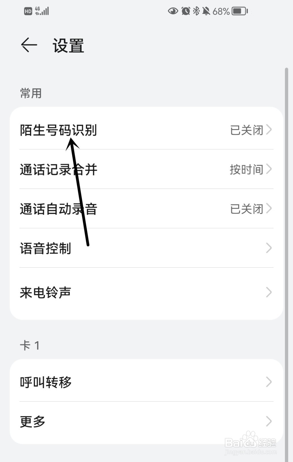 手机怎么开启陌生号码识别