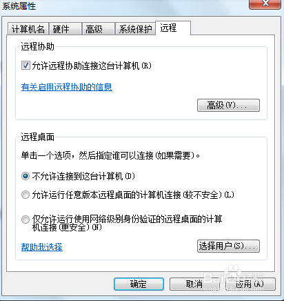 如何开启电脑远程协助功能