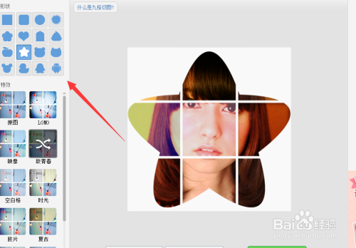 如何用美图秀秀做九宫格图片