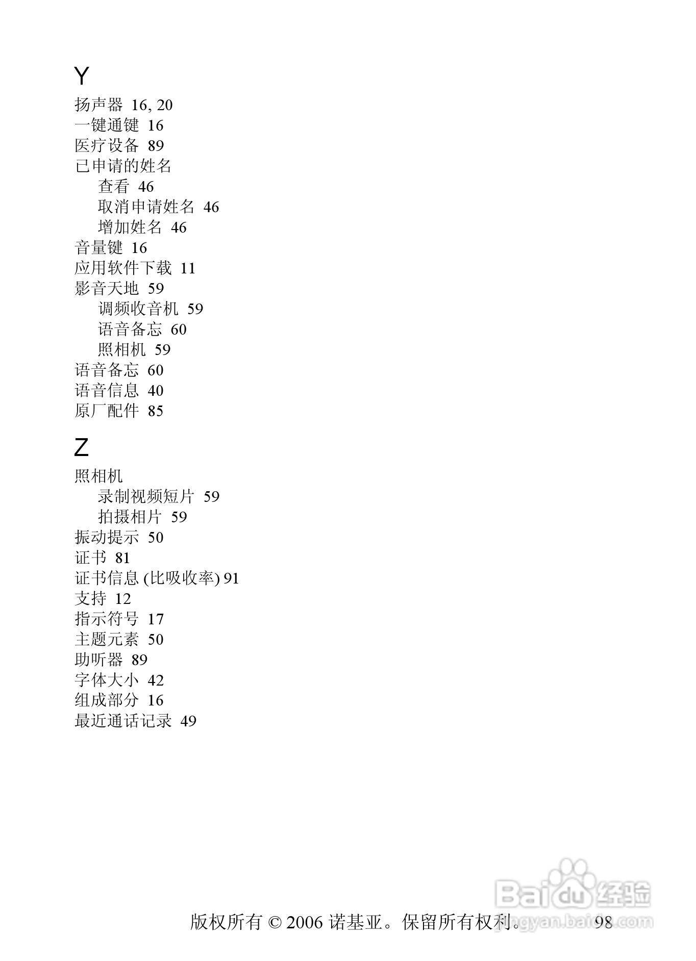 诺基亚7360手机使用说明书:[10]
