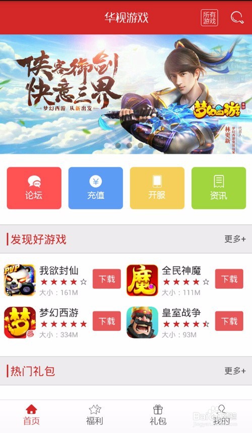 公交车连华视游戏WiFi能否免流量下载游戏看视频