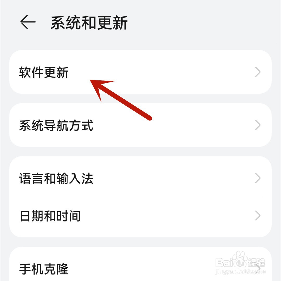 华为手机怎么关闭系统自动更新
