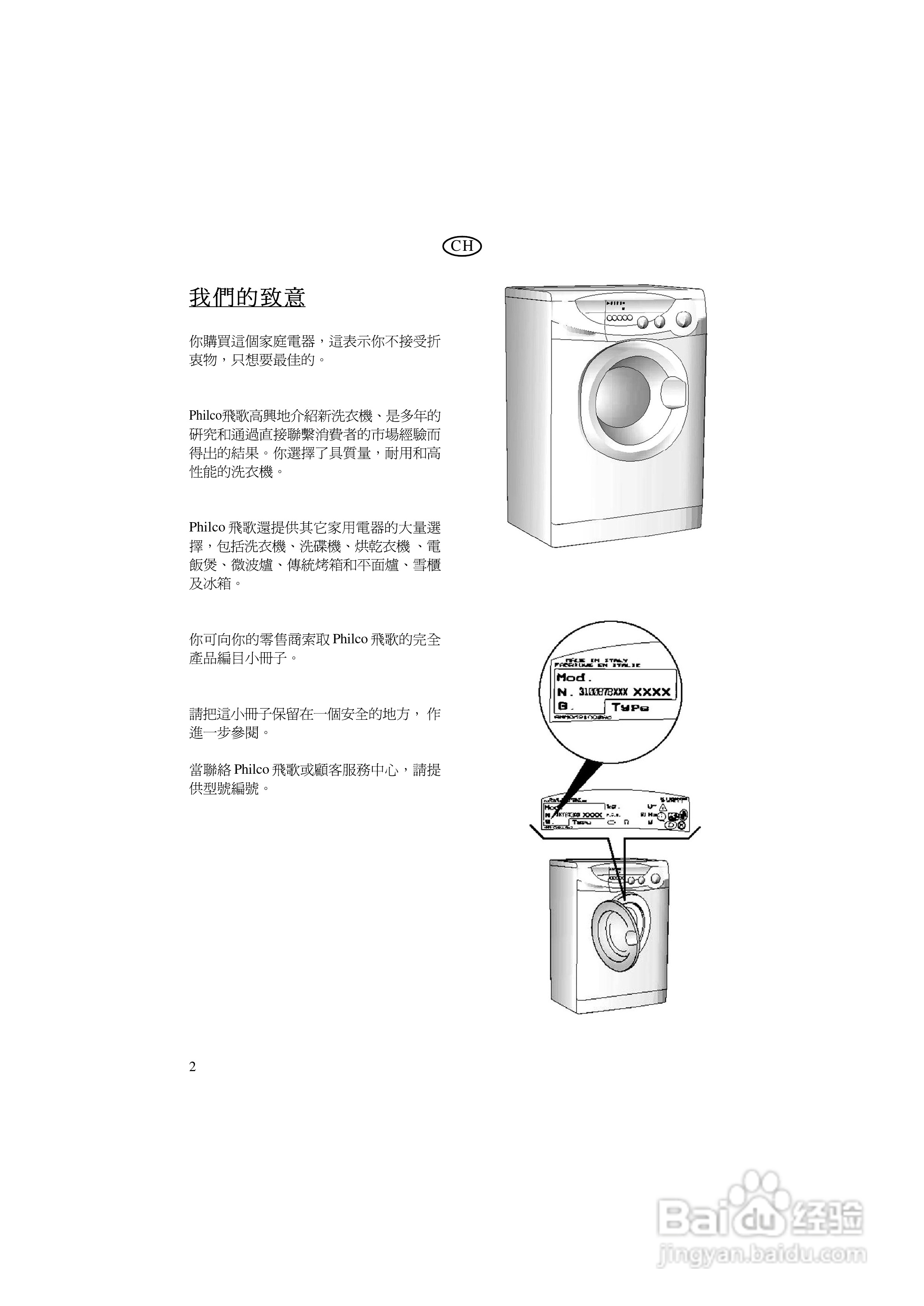 美国飞歌PWD12SN型超薄前置式洗衣干衣机说明书:[1]