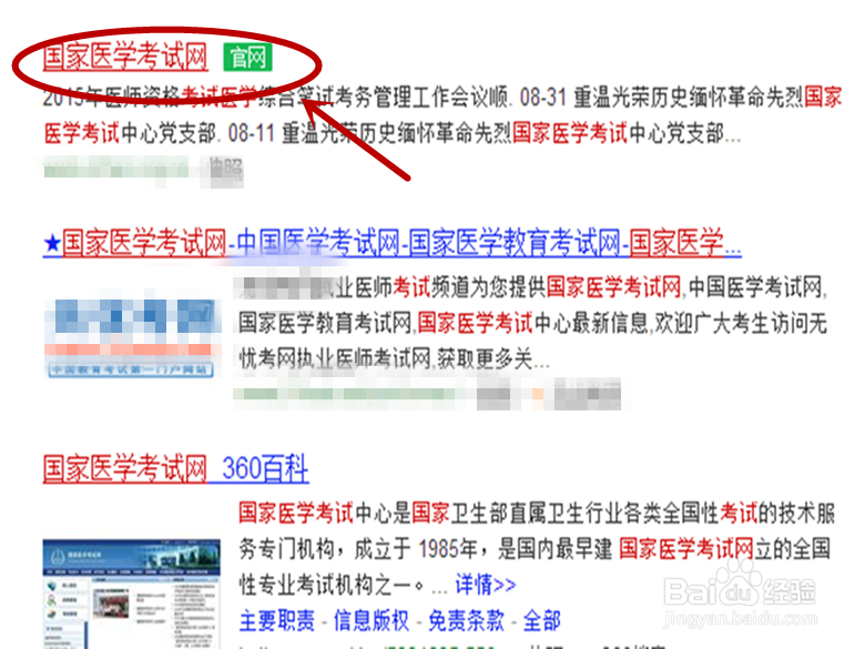 公卫执业医师考分怎么查