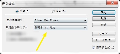 MathType如何设定希腊数学字体为Euclid符号附加
