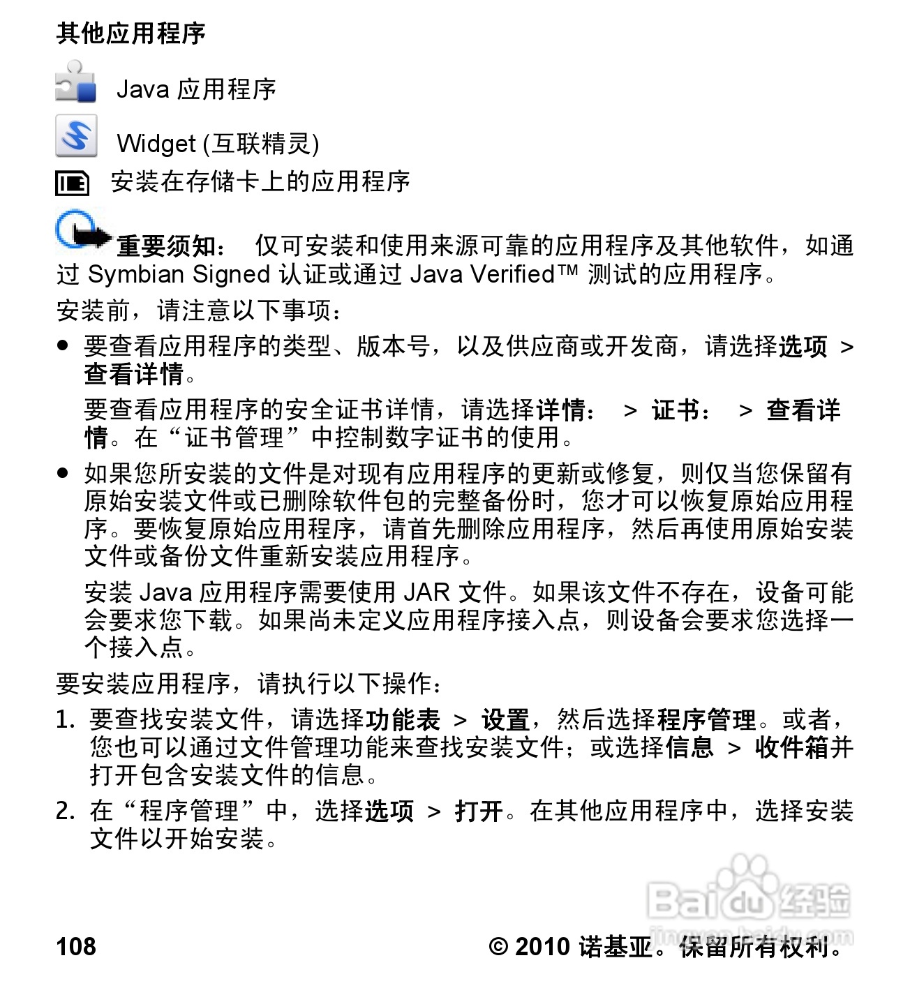 诺基亚5233手机使用说明书:[11]