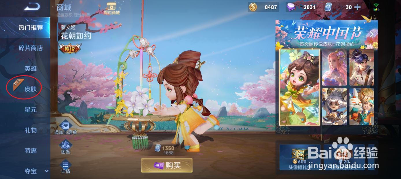 王者荣耀生日福利皮肤在哪