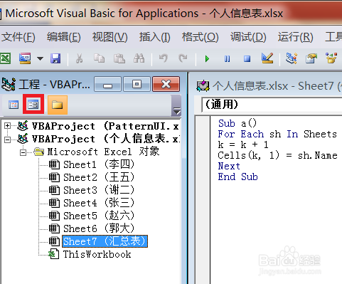 怎么快速提取一个excel文件中的所有工作表名？