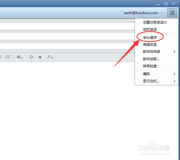 foxmail如何发会议邮件