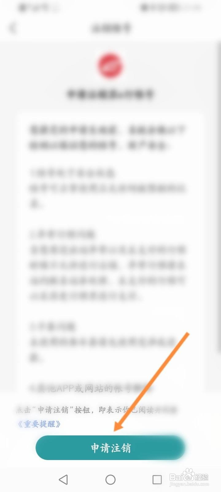 苏e行软件中怎么申请注销