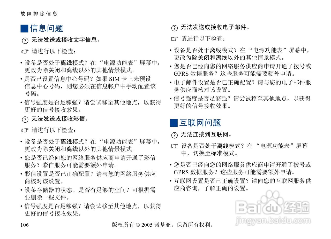 诺基亚6708手机使用说明书:[11]