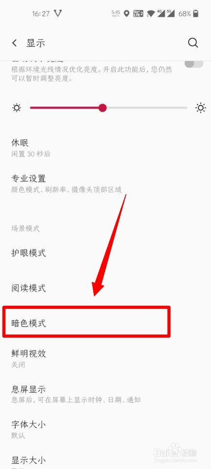 一加8怎么开启暗色模式
