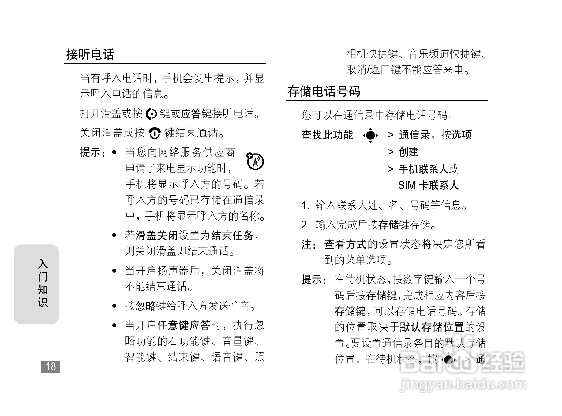 摩托罗拉Z6手机使用说明书:[2]