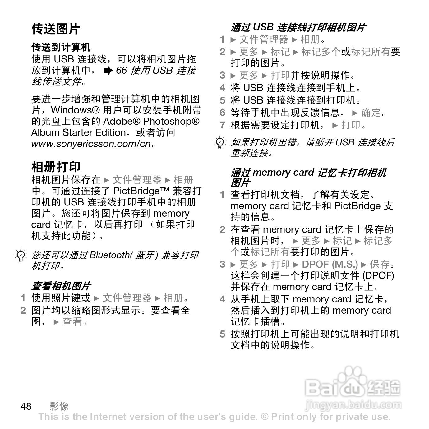 索爱K790c手机使用说明书:[5]