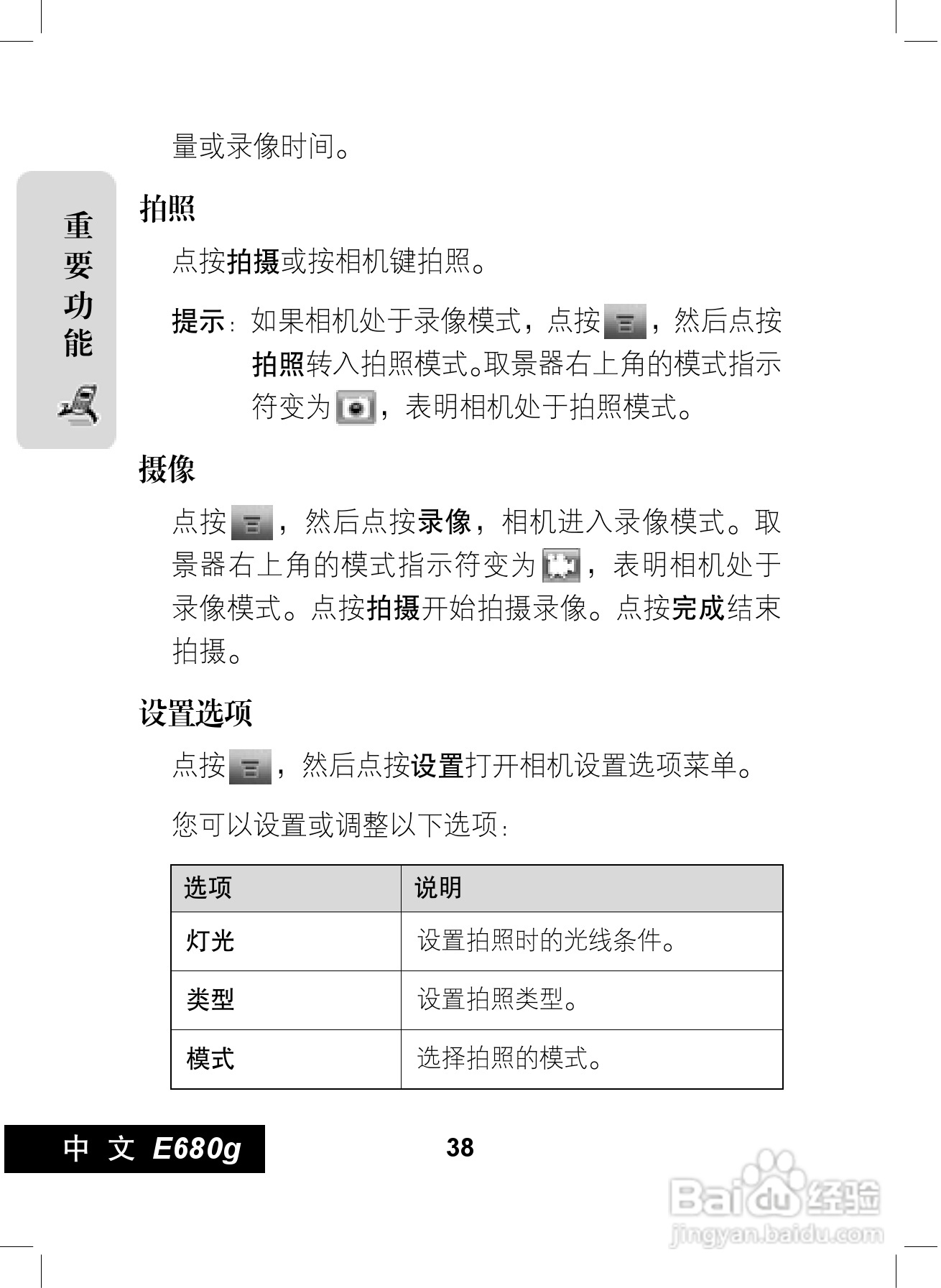 摩托罗拉E680g手机使用说明书:[4]