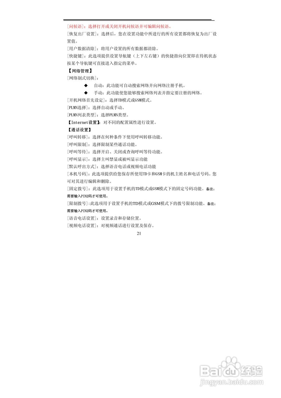 TCL U298手机使用说明书:[3]