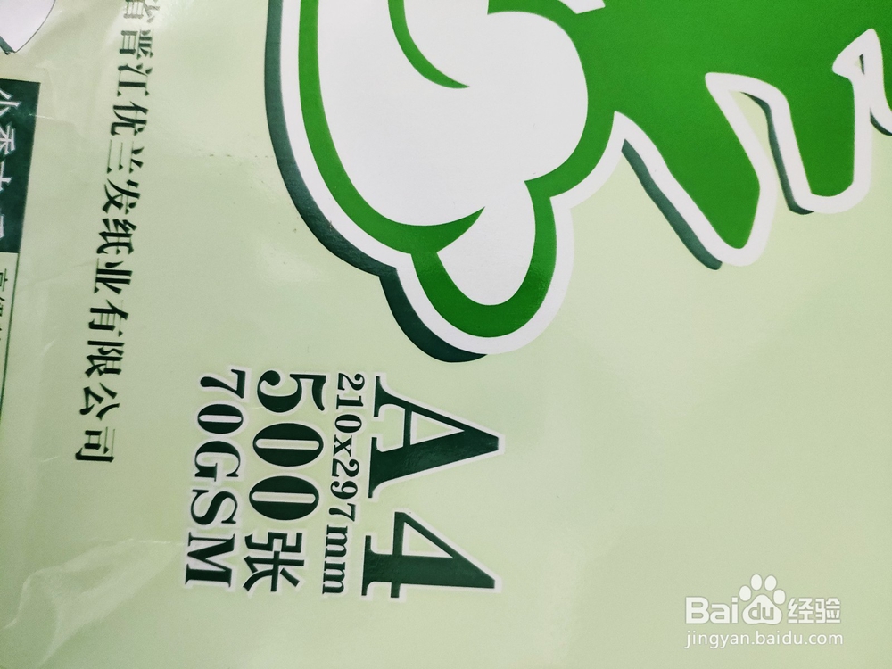 复印纸/打印纸选购技巧