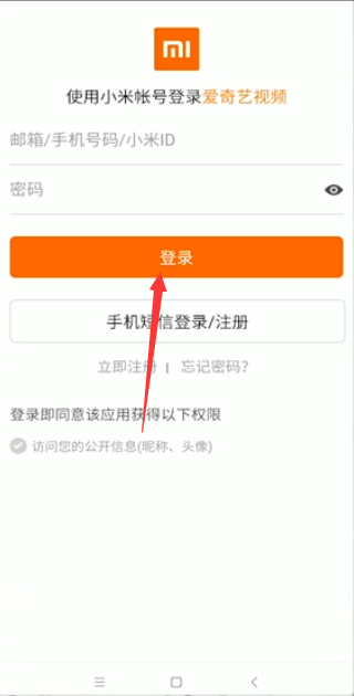 小米会员怎么登录爱奇艺