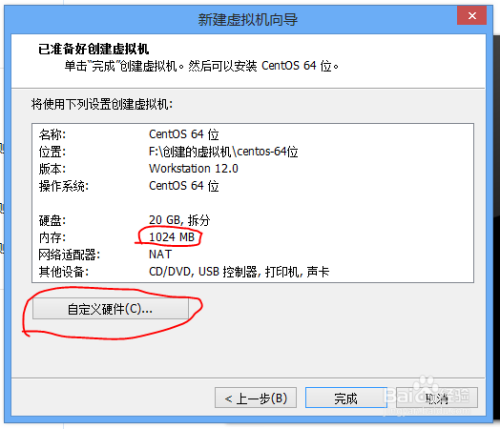 vmware12安装centos7系统详解