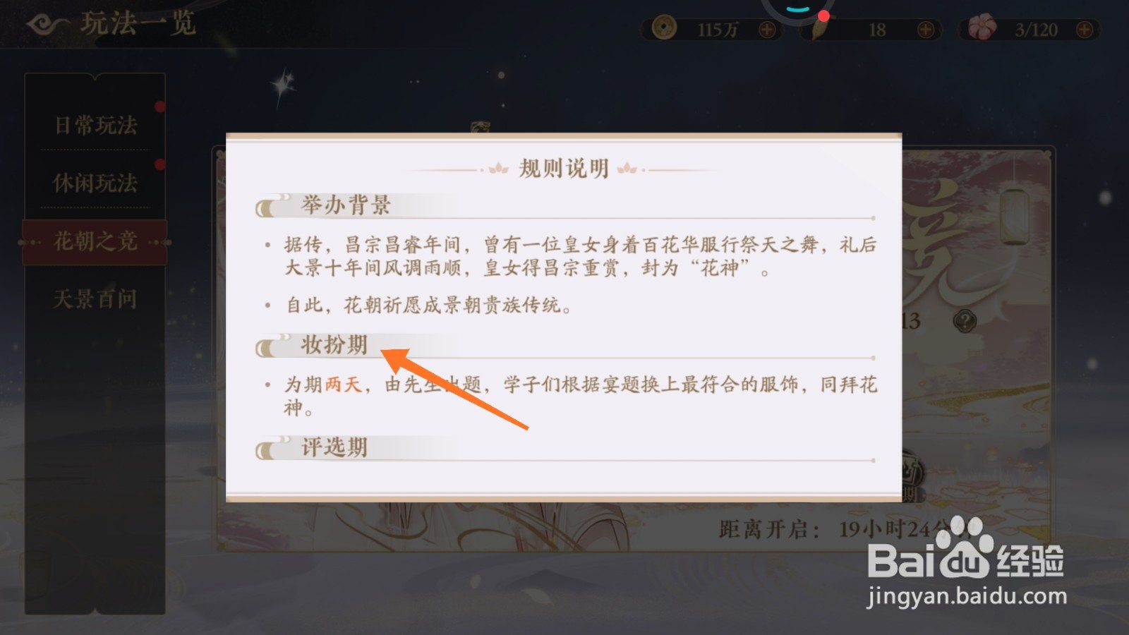 花亦山心之月中怎么查看装扮期
