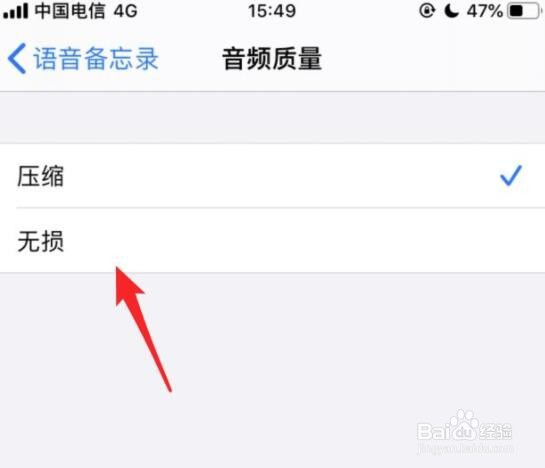 苹果语音备忘录的音频质量怎么调