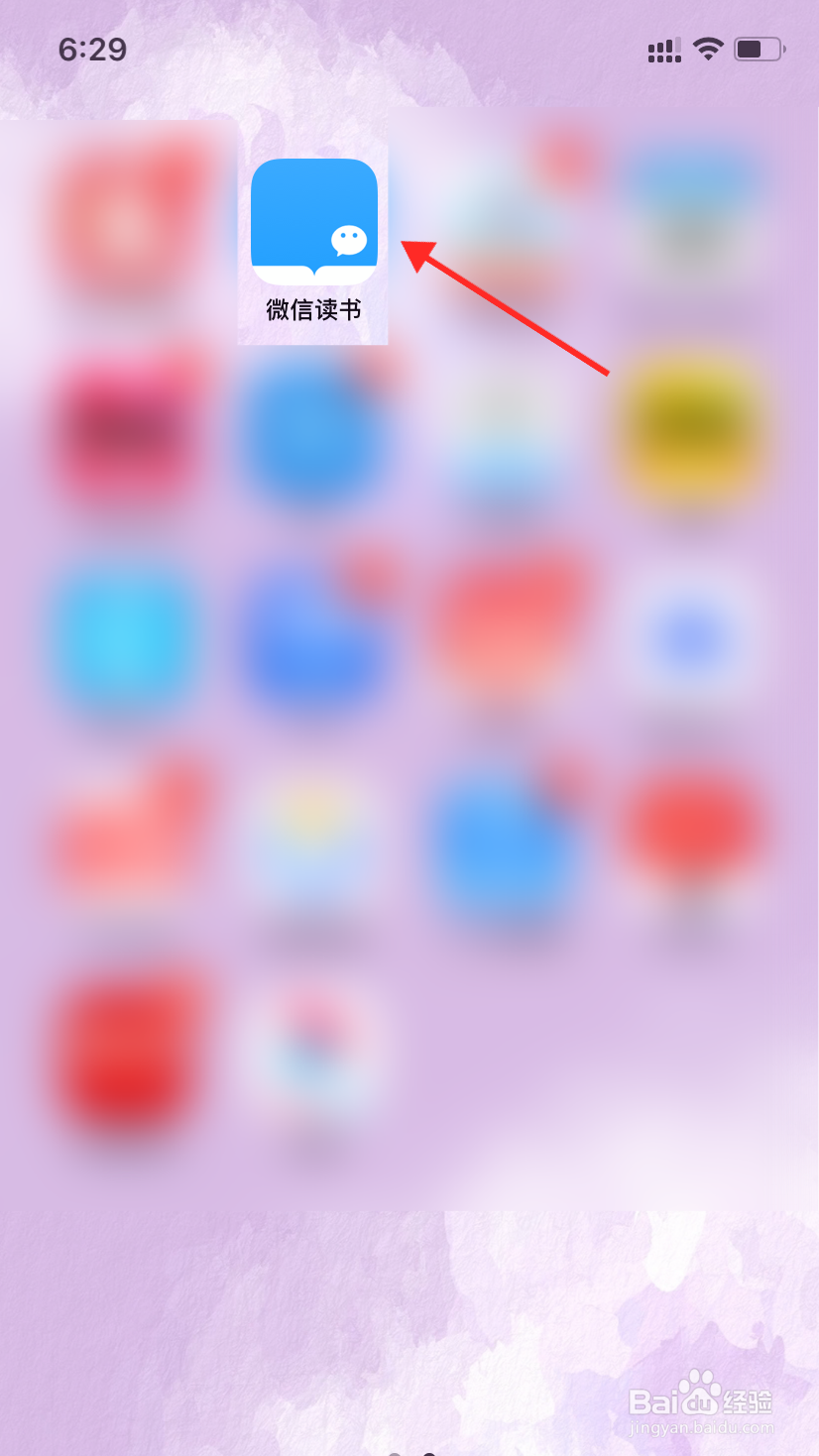 微信读书如何设置不让其他人看到