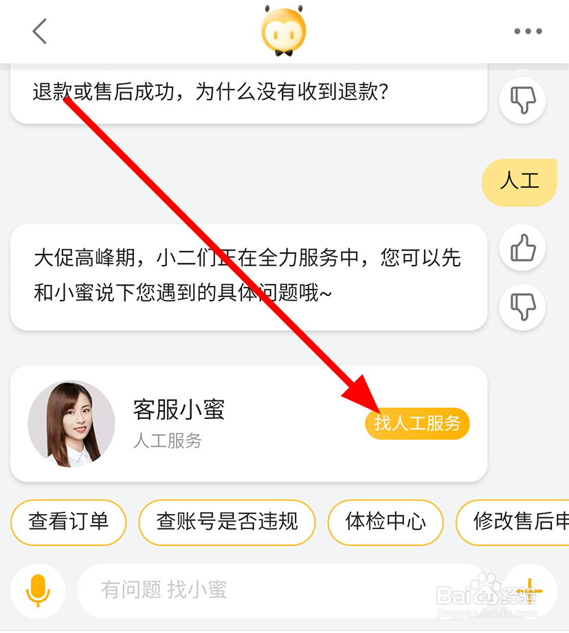 淘宝中怎么联系在线客服