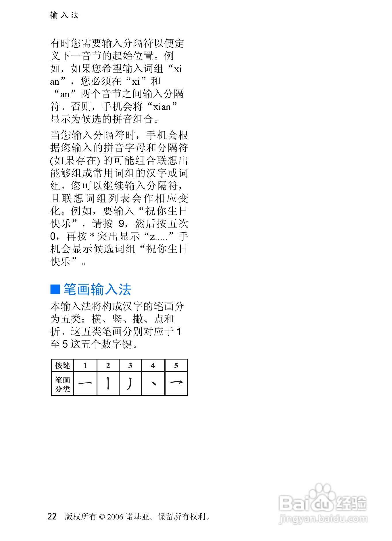 诺基亚5070手机使用说明书:[3]