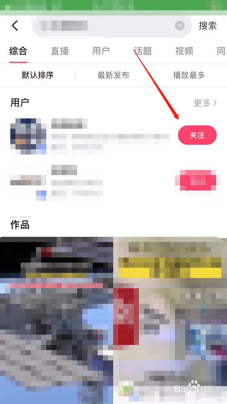 快手恢复删除关注的人