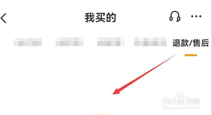 怎样查看交易猫中已买到的需要退款的商品