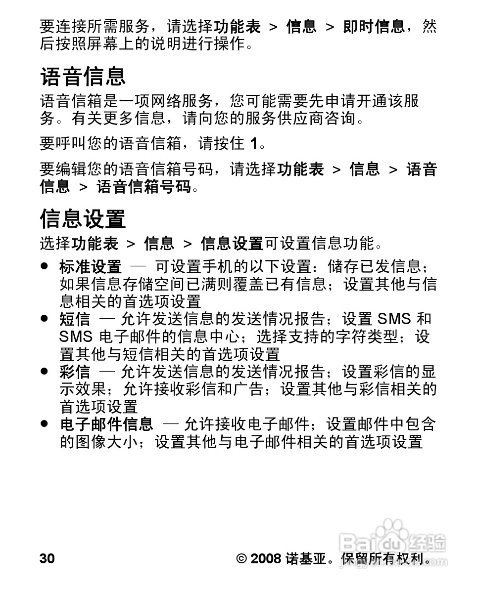 诺基亚5000手机使用说明书:[4]