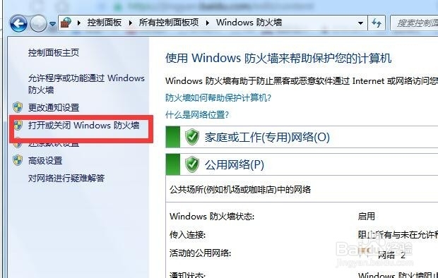 Windows 7如何关闭系统的自动更新呢