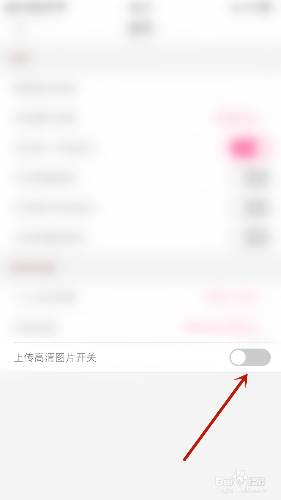 如何设置大姨妈上传高清图片开关停用