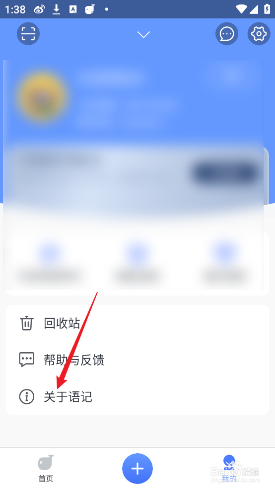 怎么查看讯飞语记APP的版本号