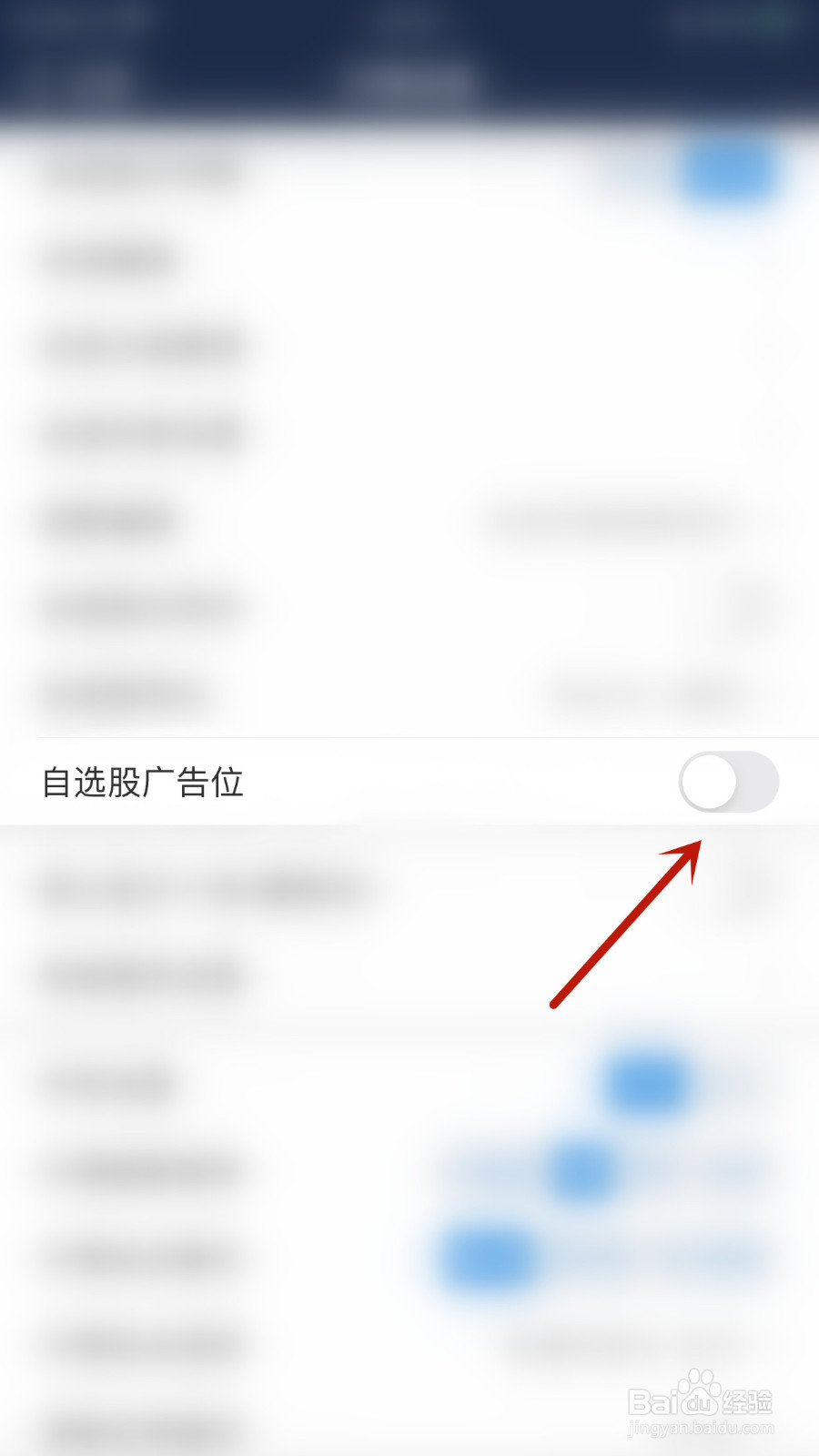 如何设置海通e海通财自选股广告位开启