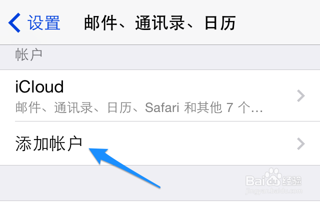 iPhone5s怎么收邮件 iPhone5s邮件推送