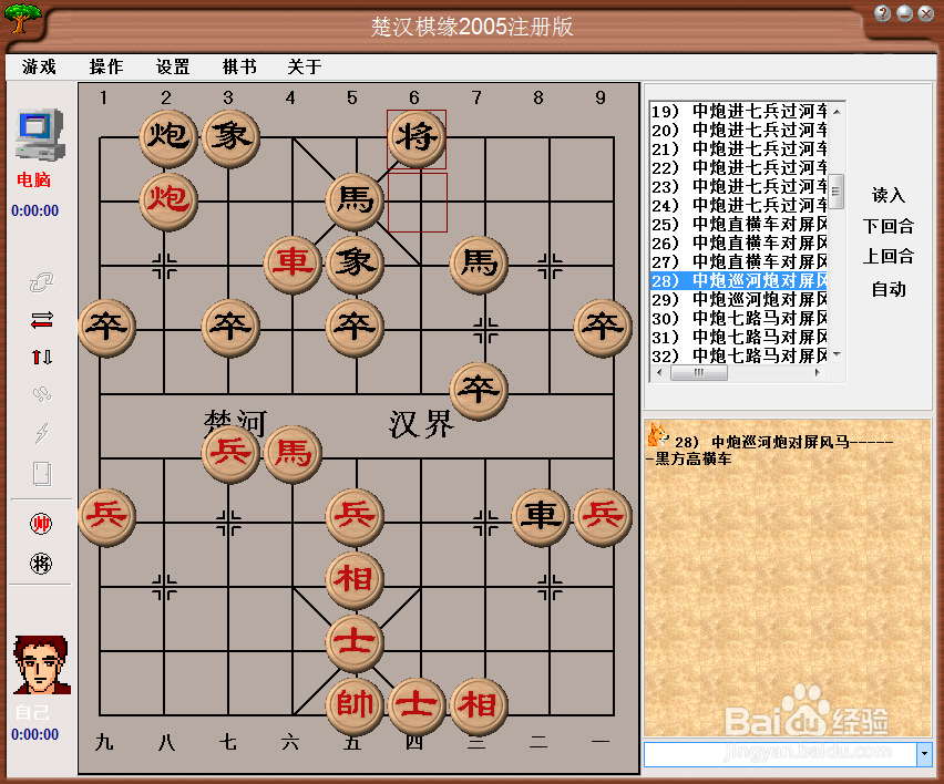 中国象棋布局:中炮巡河炮对屏风马之黑方高横车