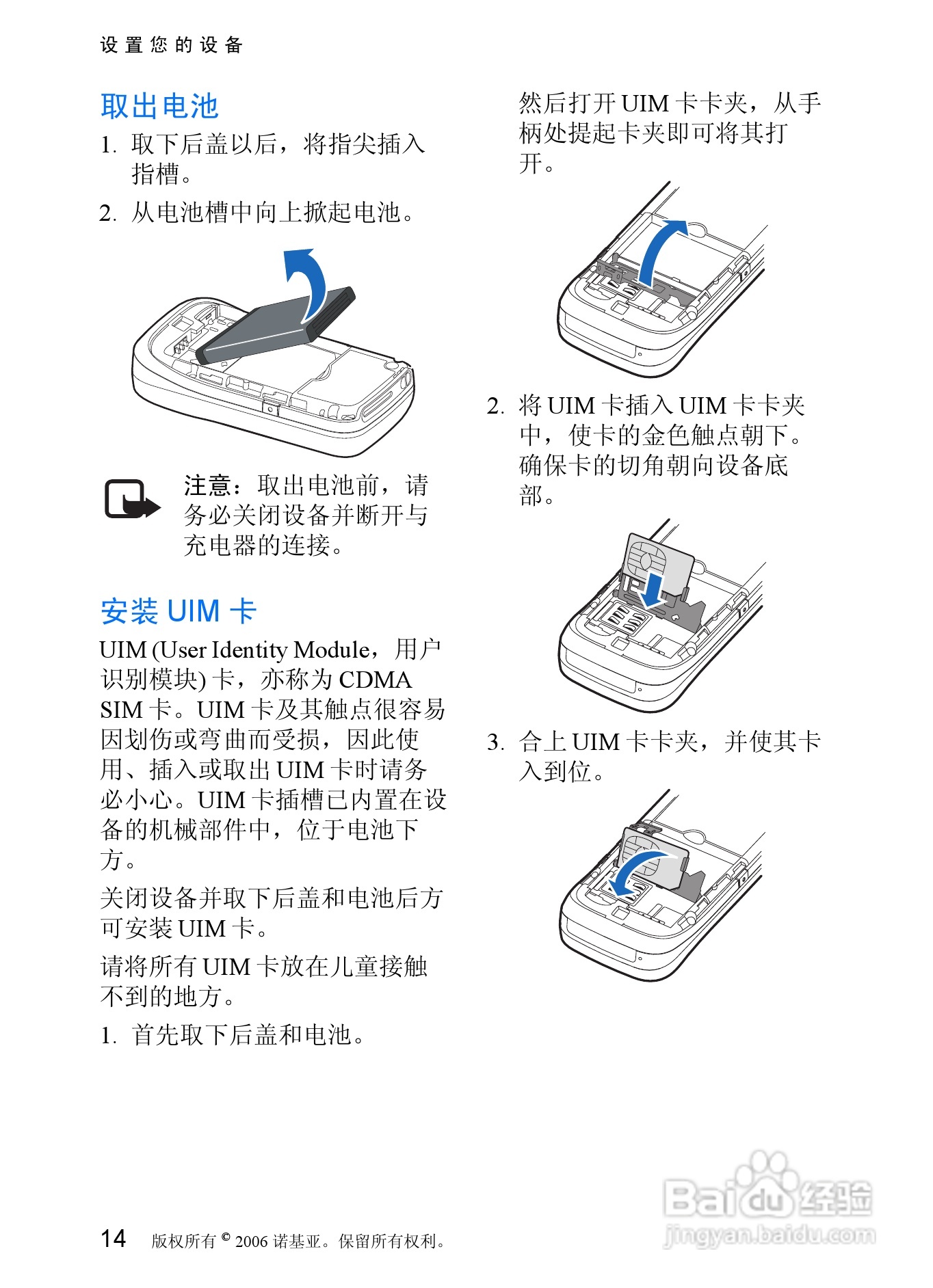 诺基亚7088手机使用说明书:[2]