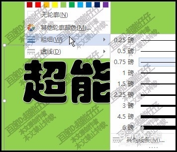 word文档中如何给文字添加描边