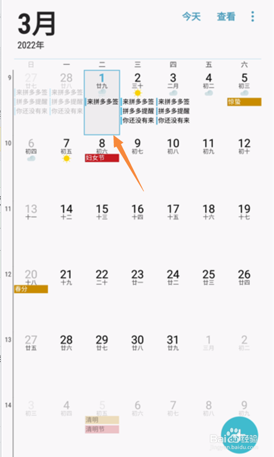 三星日历提醒怎么删除