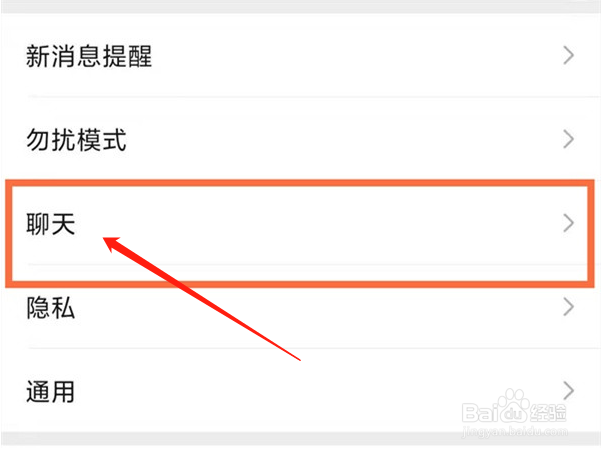 微信怎么取消听筒切换到扬声器