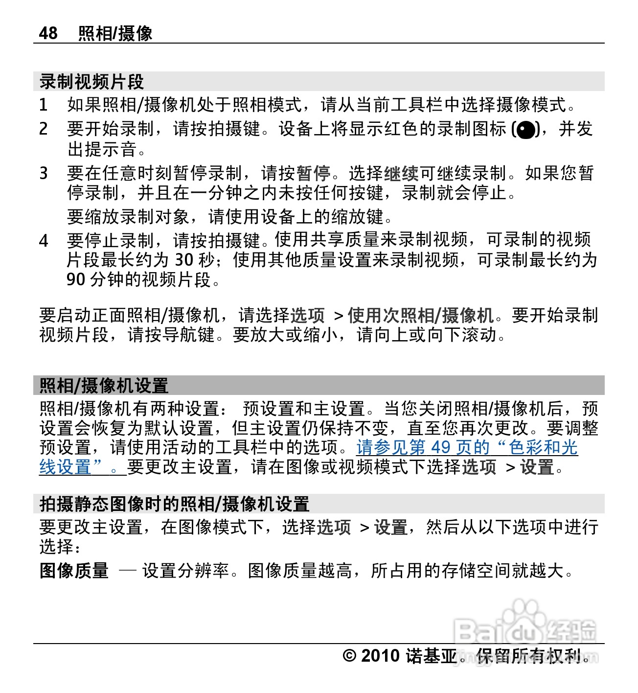 诺基亚Nokia X5-00手机使用说明书:[5]