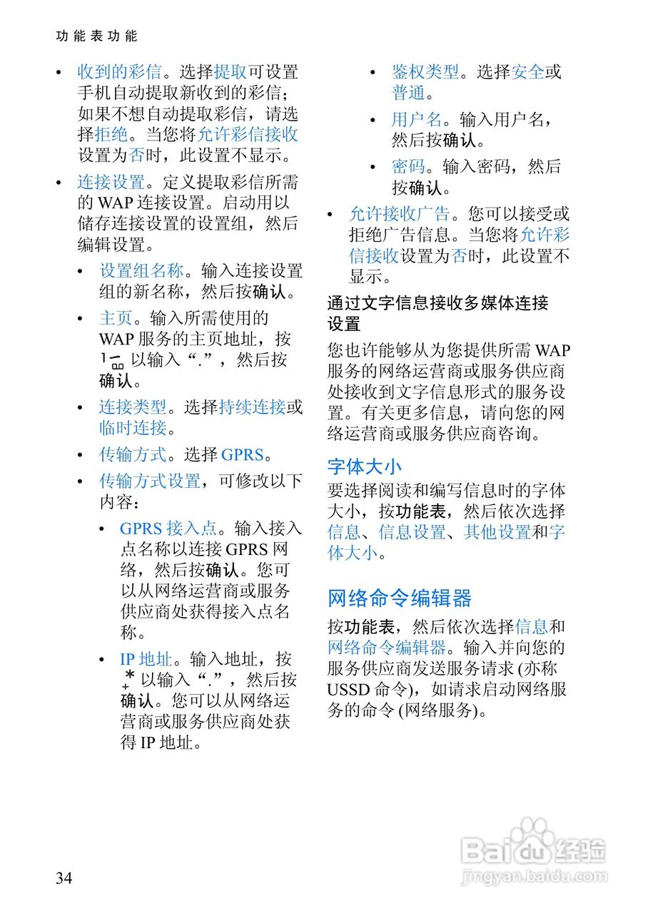 诺基亚3108手机使用说明书:[5]