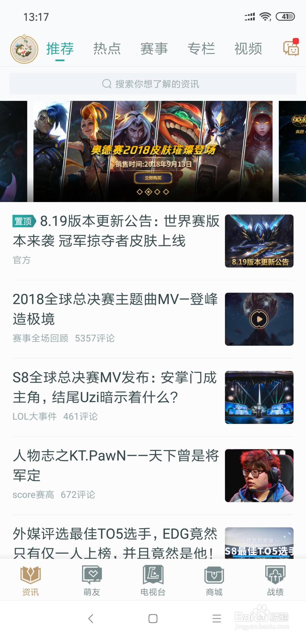 lol战斗之夜皮肤领取方法