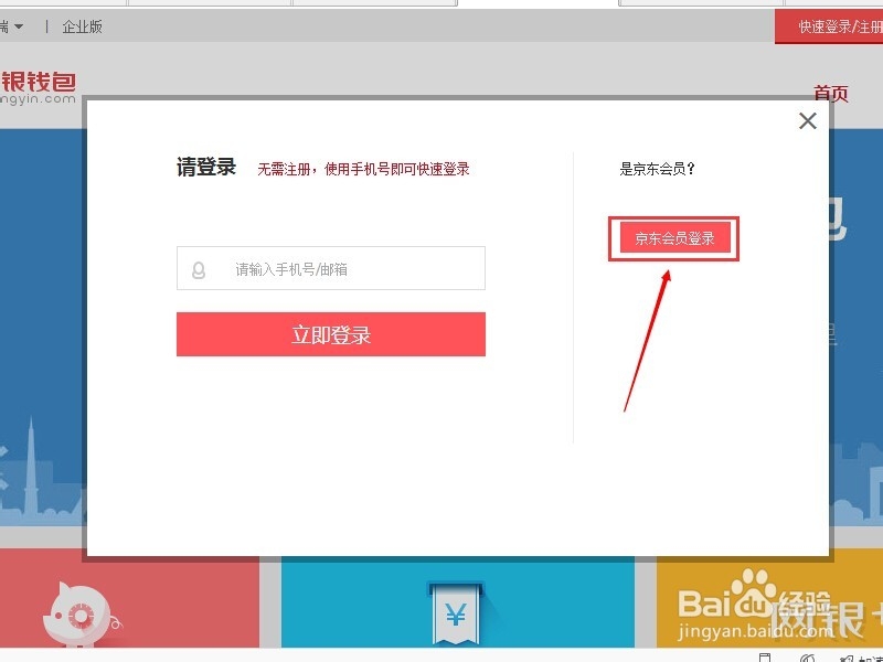 如何解决网银钱包绑定手机时显示该号码已被使用