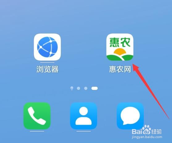 惠农网怎样查看退款售后的订单