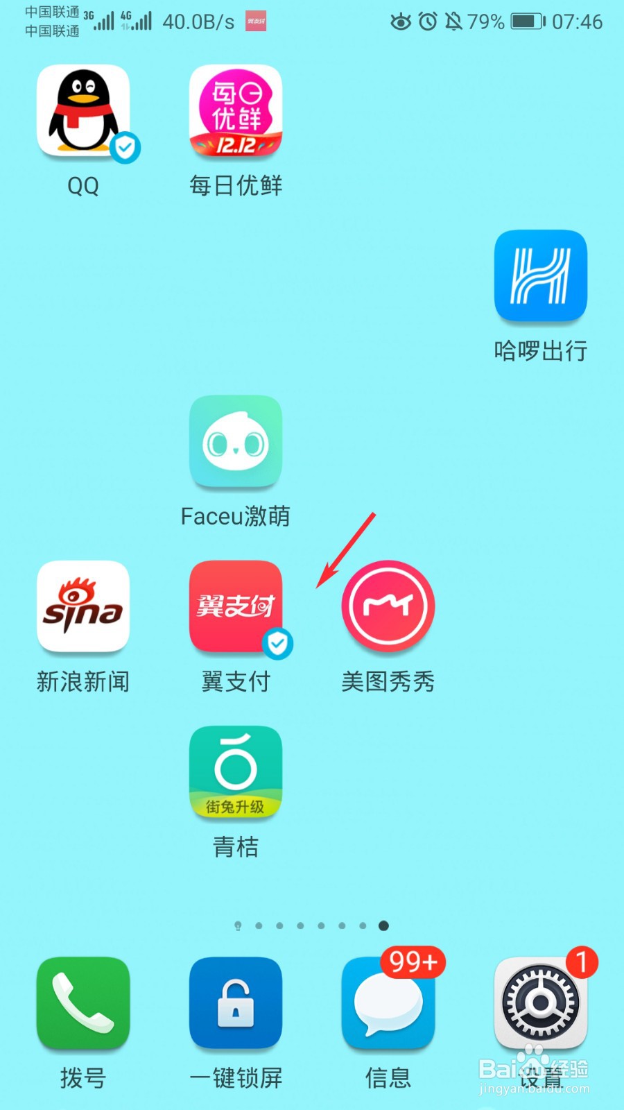 翼支付怎么设置手势密码